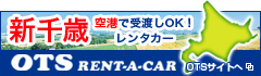 レンタルキャンピングカー OTS北海道